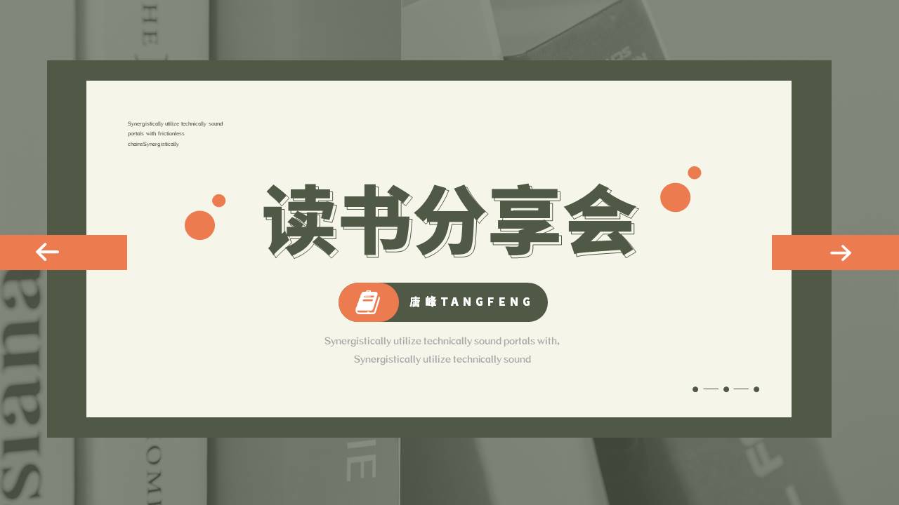 读书分享 (15).pptx